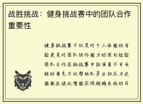 战胜挑战：健身挑战赛中的团队合作重要性